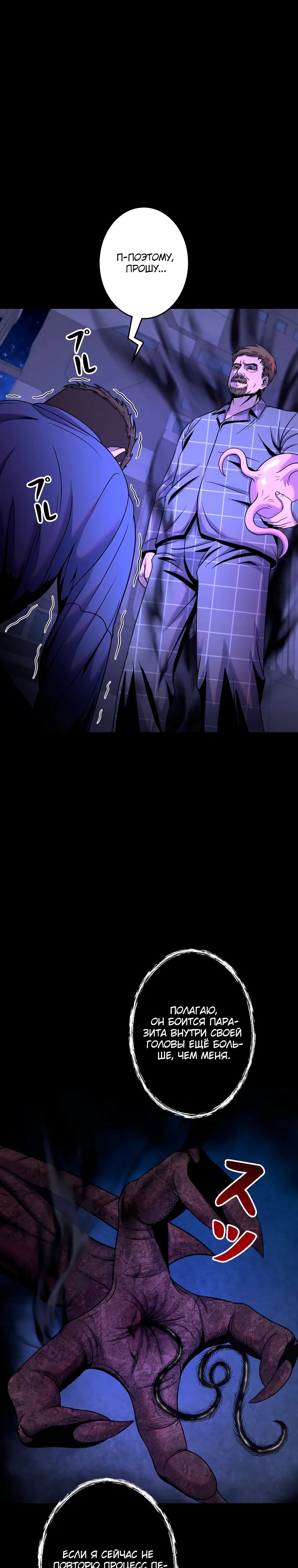 Манга Я стал эволюционирующим космическим чудовищем - Глава 53 Страница 33