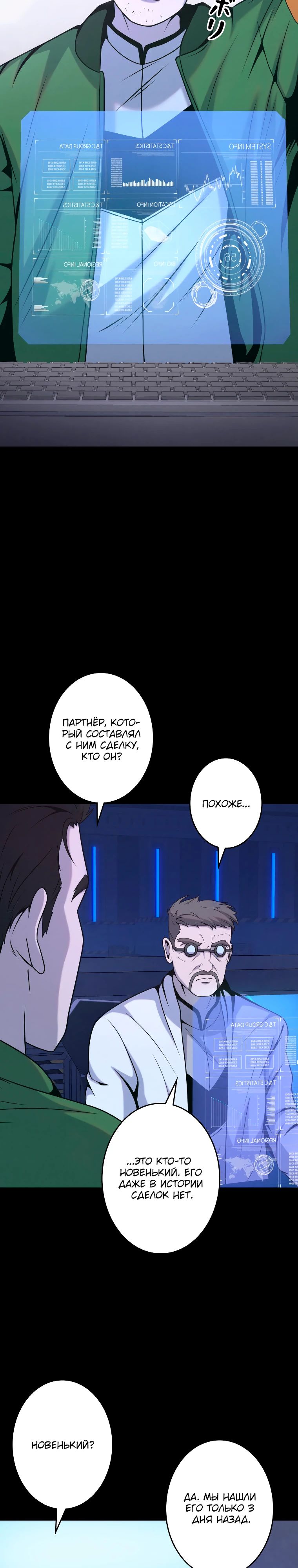 Манга Я стал эволюционирующим космическим чудовищем - Глава 53 Страница 18