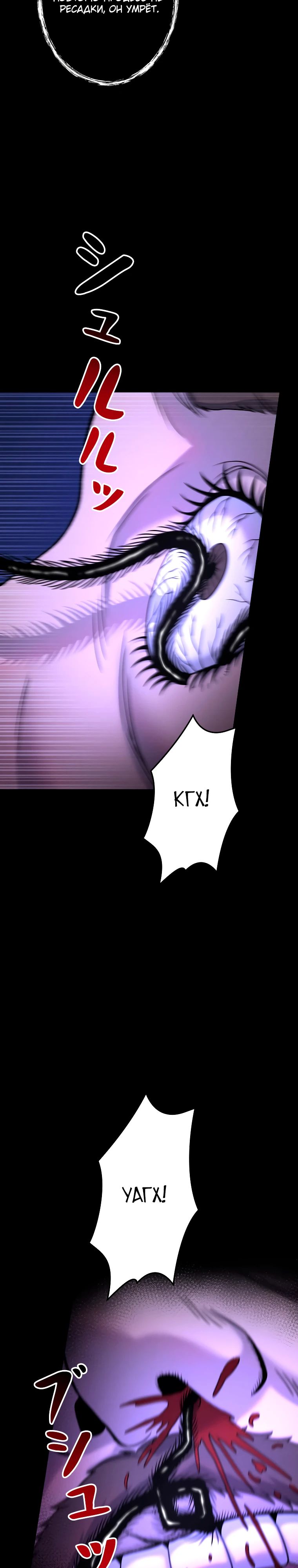 Манга Я стал эволюционирующим космическим чудовищем - Глава 53 Страница 34