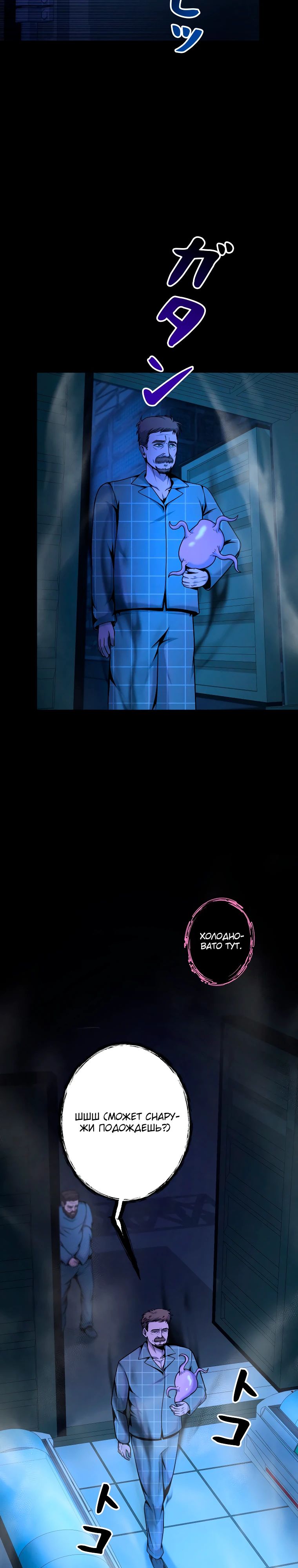 Манга Я стал эволюционирующим космическим чудовищем - Глава 53 Страница 37