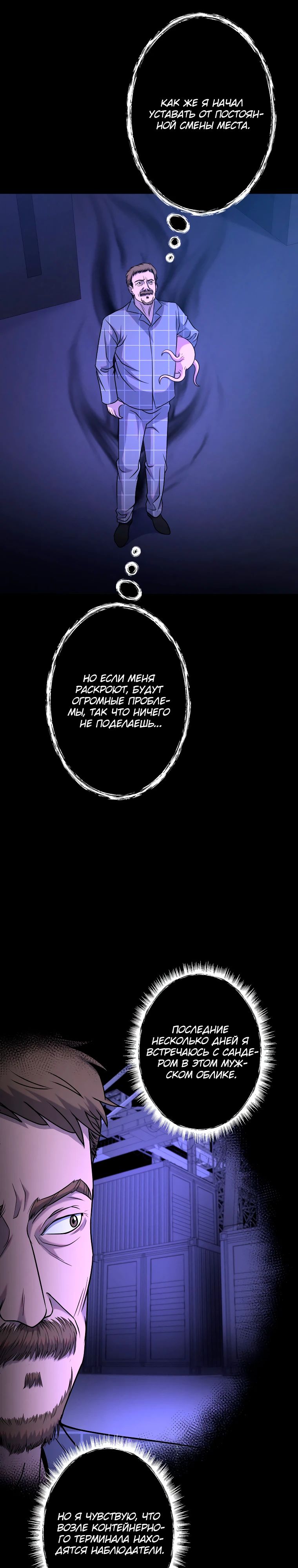 Манга Я стал эволюционирующим космическим чудовищем - Глава 53 Страница 26
