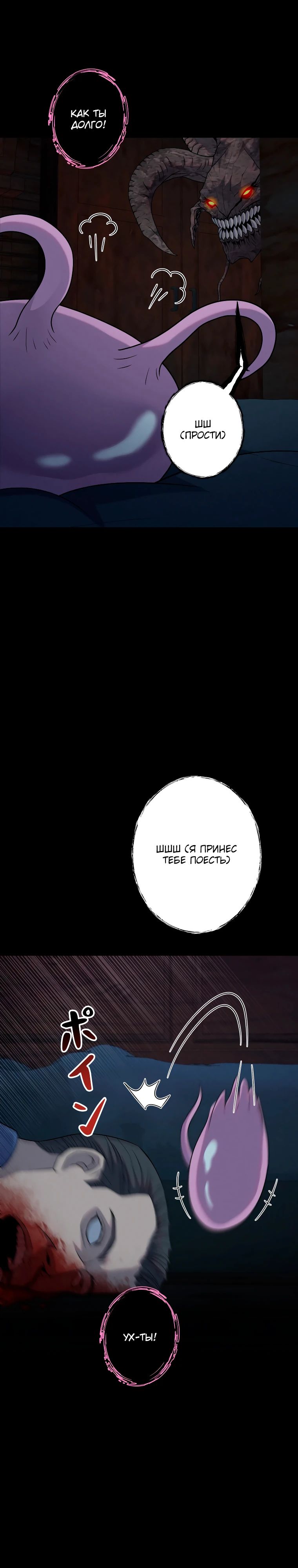 Манга Я стал эволюционирующим космическим чудовищем - Глава 53 Страница 12