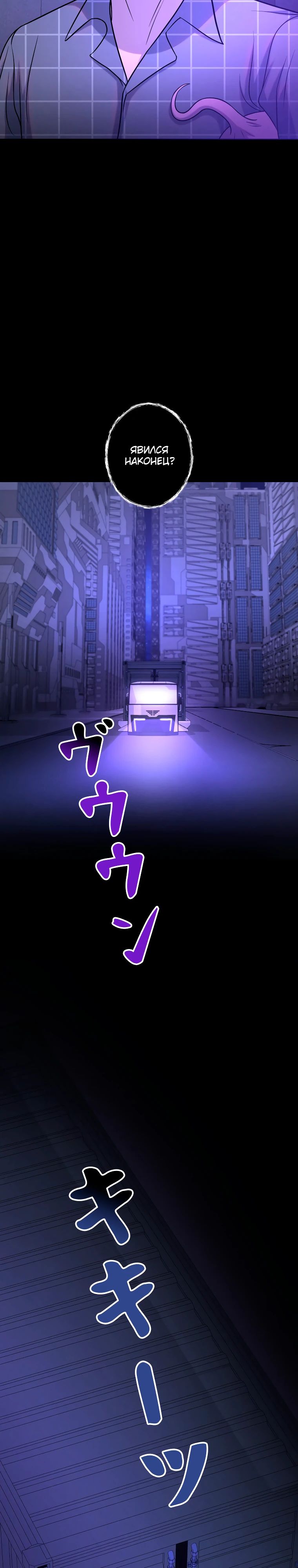 Манга Я стал эволюционирующим космическим чудовищем - Глава 53 Страница 29