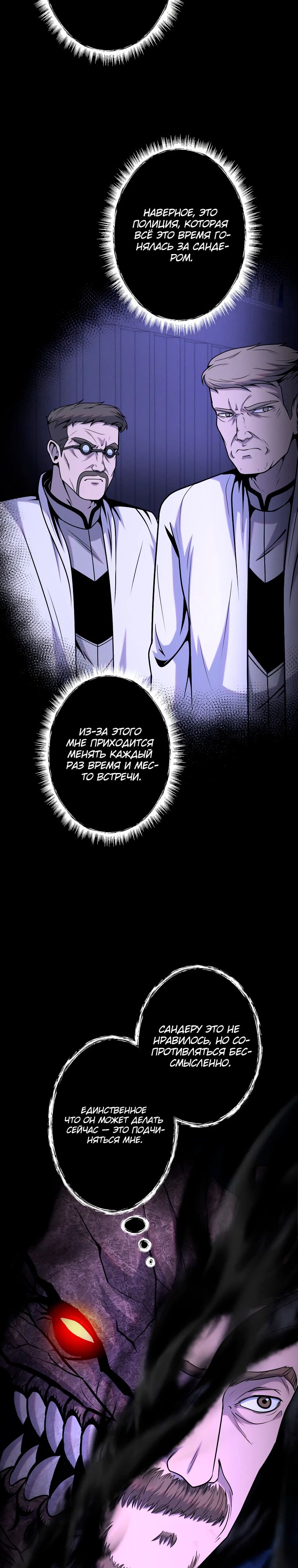 Манга Я стал эволюционирующим космическим чудовищем - Глава 53 Страница 27