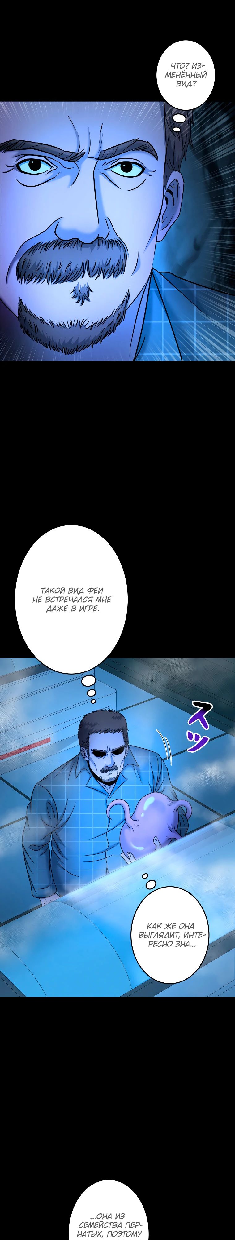 Манга Я стал эволюционирующим космическим чудовищем - Глава 53 Страница 39