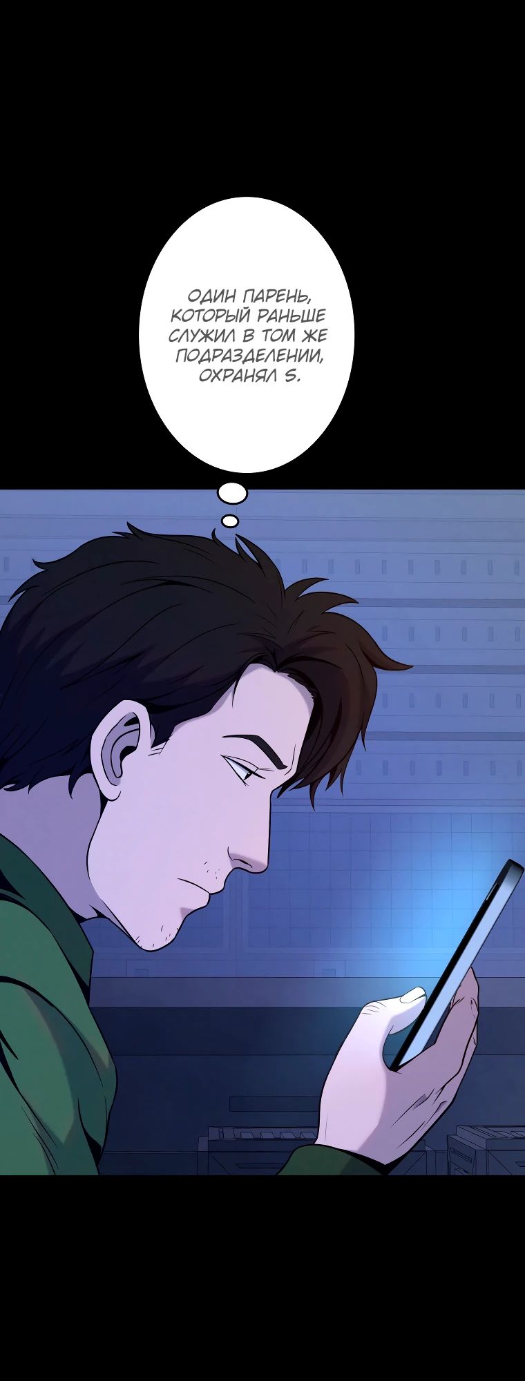 Манга Я стал эволюционирующим космическим чудовищем - Глава 53 Страница 23