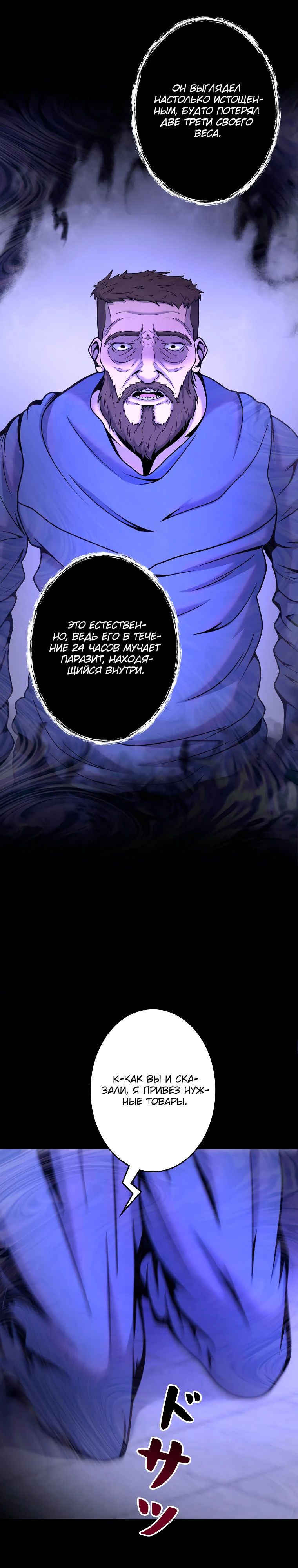 Манга Я стал эволюционирующим космическим чудовищем - Глава 53 Страница 32
