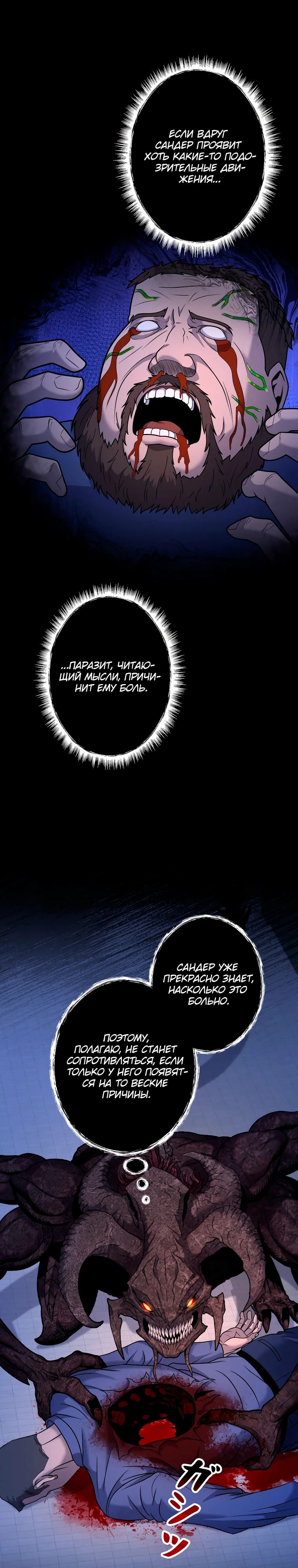 Манга Я стал эволюционирующим космическим чудовищем - Глава 53 Страница 9