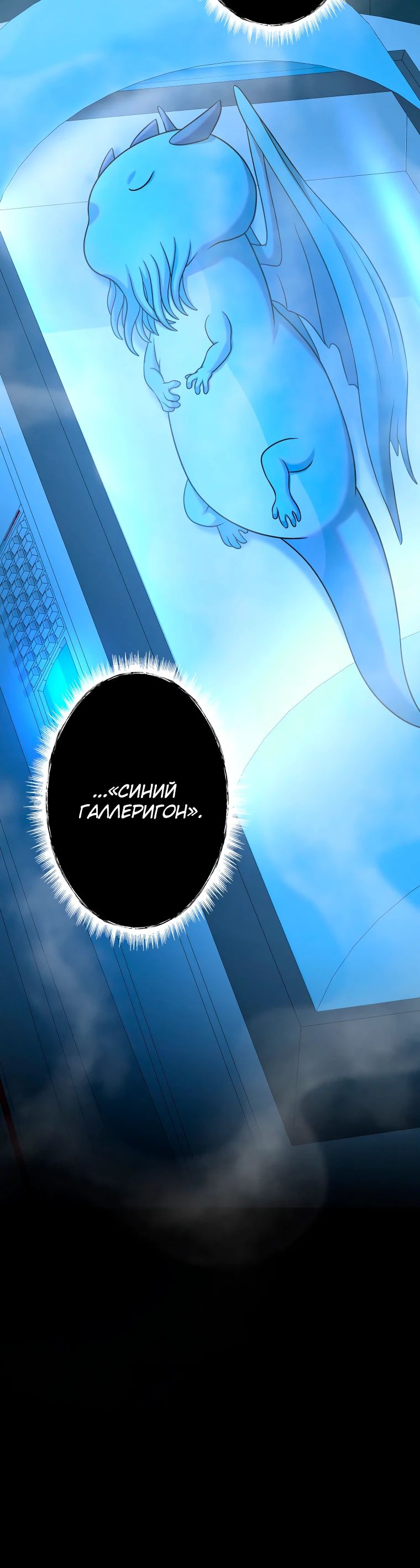 Манга Я стал эволюционирующим космическим чудовищем - Глава 53 Страница 42