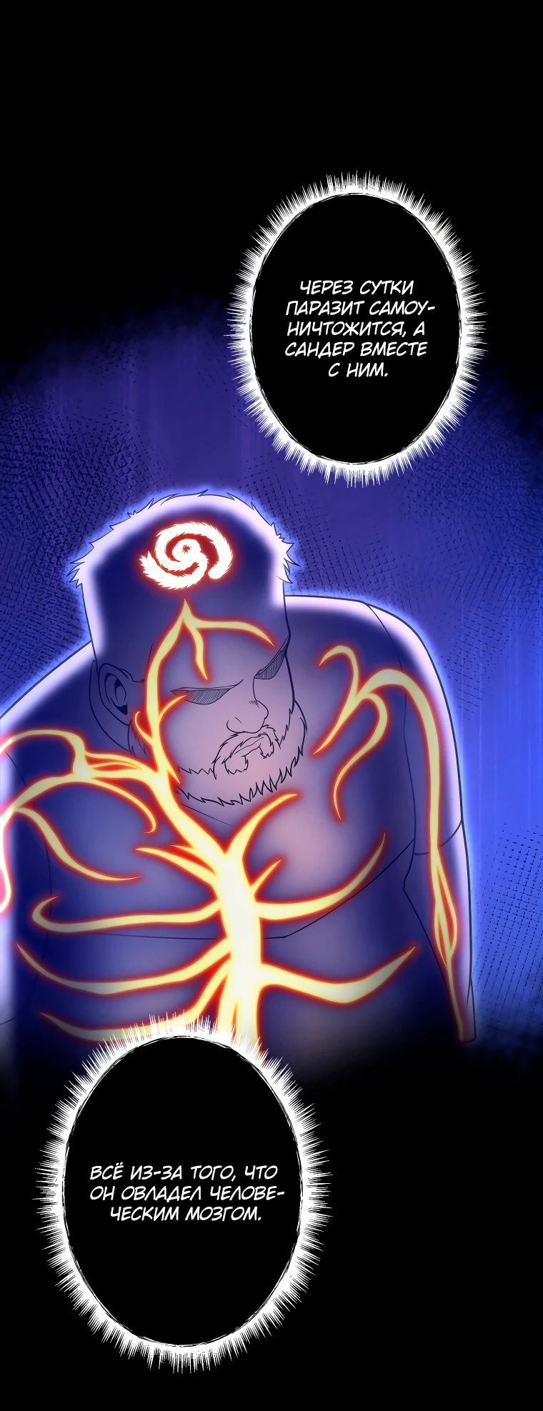 Манга Я стал эволюционирующим космическим чудовищем - Глава 53 Страница 8