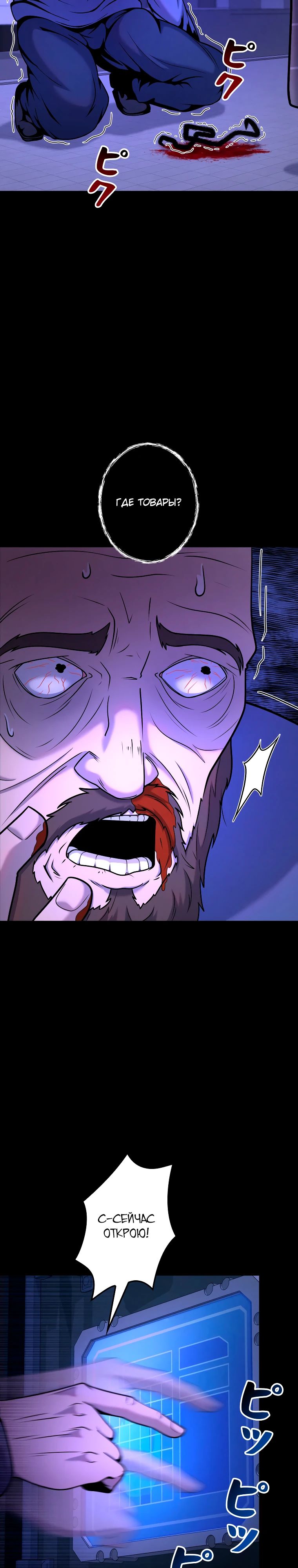 Манга Я стал эволюционирующим космическим чудовищем - Глава 53 Страница 36