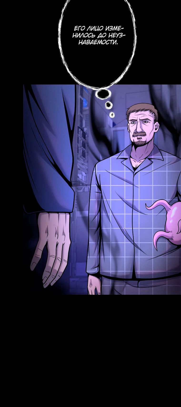 Манга Я стал эволюционирующим космическим чудовищем - Глава 53 Страница 31