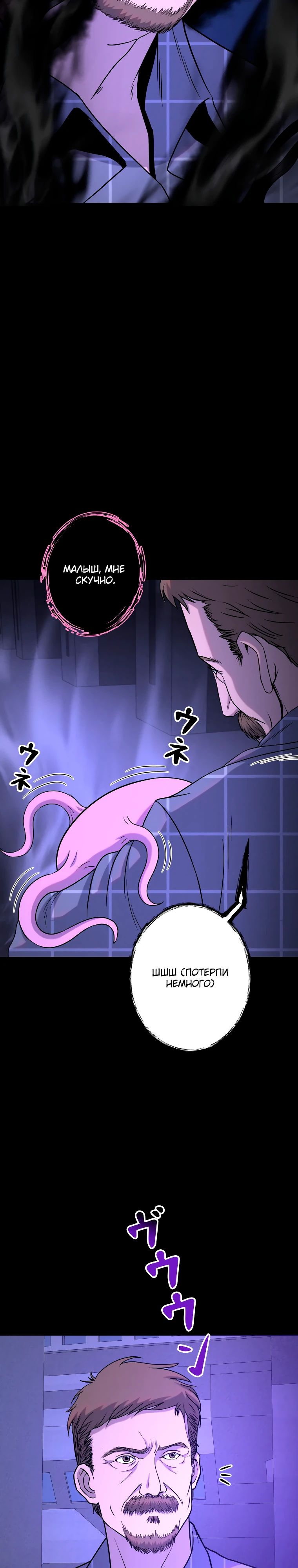 Манга Я стал эволюционирующим космическим чудовищем - Глава 53 Страница 28