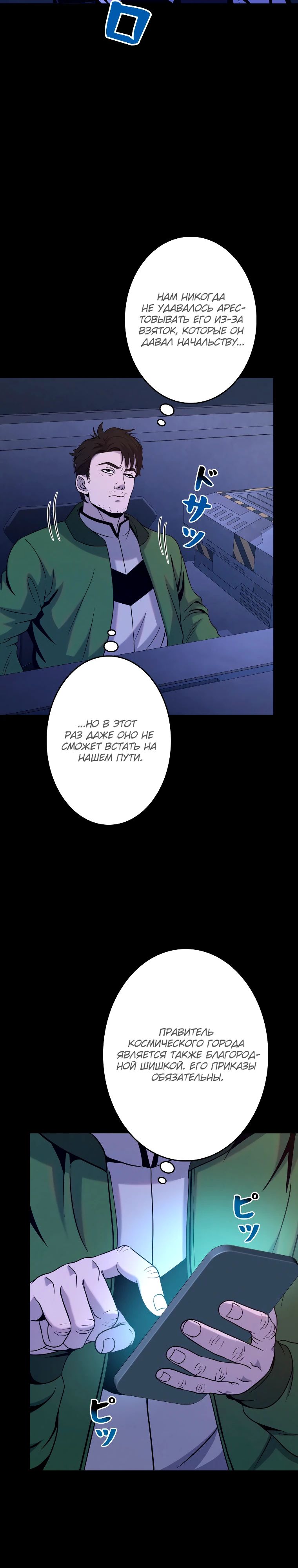 Манга Я стал эволюционирующим космическим чудовищем - Глава 53 Страница 22
