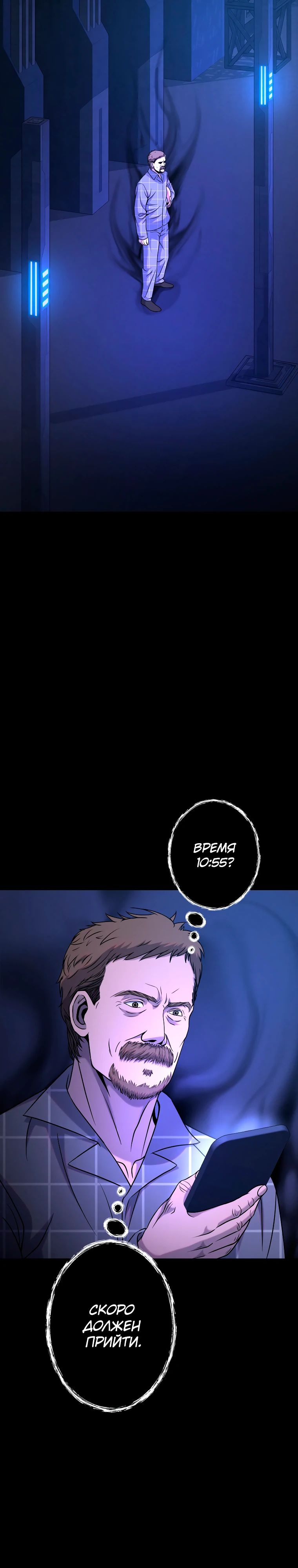 Манга Я стал эволюционирующим космическим чудовищем - Глава 53 Страница 25