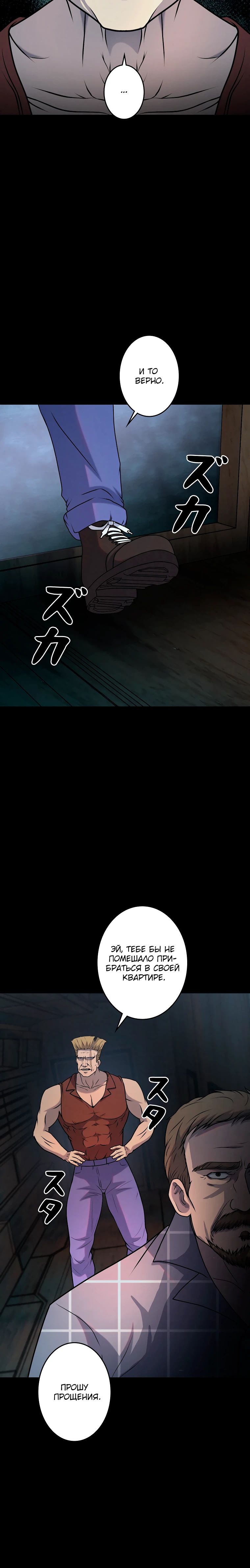 Манга Я стал эволюционирующим космическим чудовищем - Глава 55 Страница 37