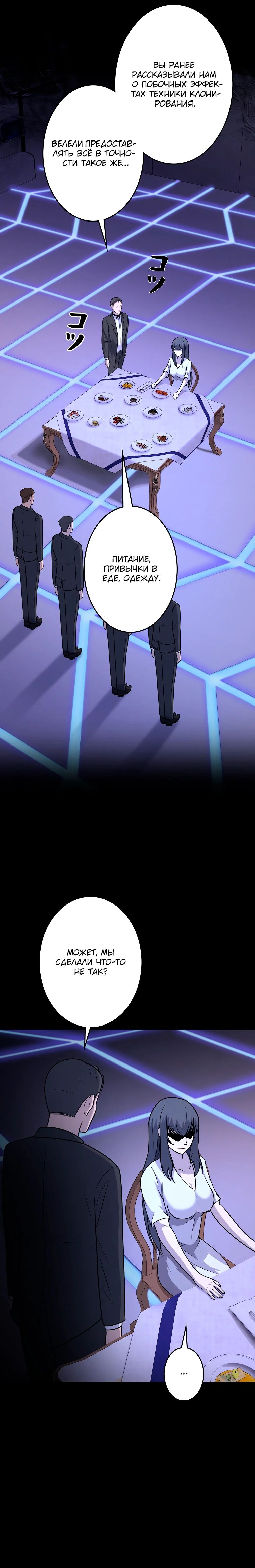 Манга Я стал эволюционирующим космическим чудовищем - Глава 55 Страница 7