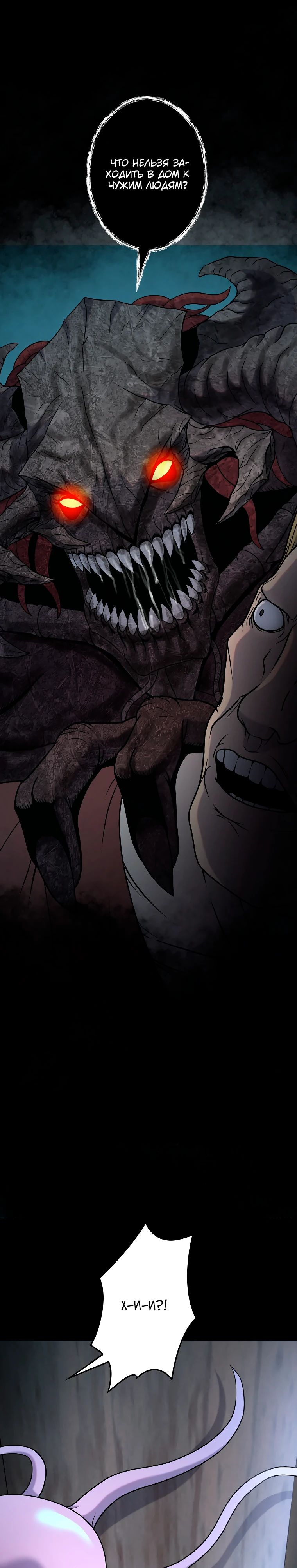 Манга Я стал эволюционирующим космическим чудовищем - Глава 55 Страница 40
