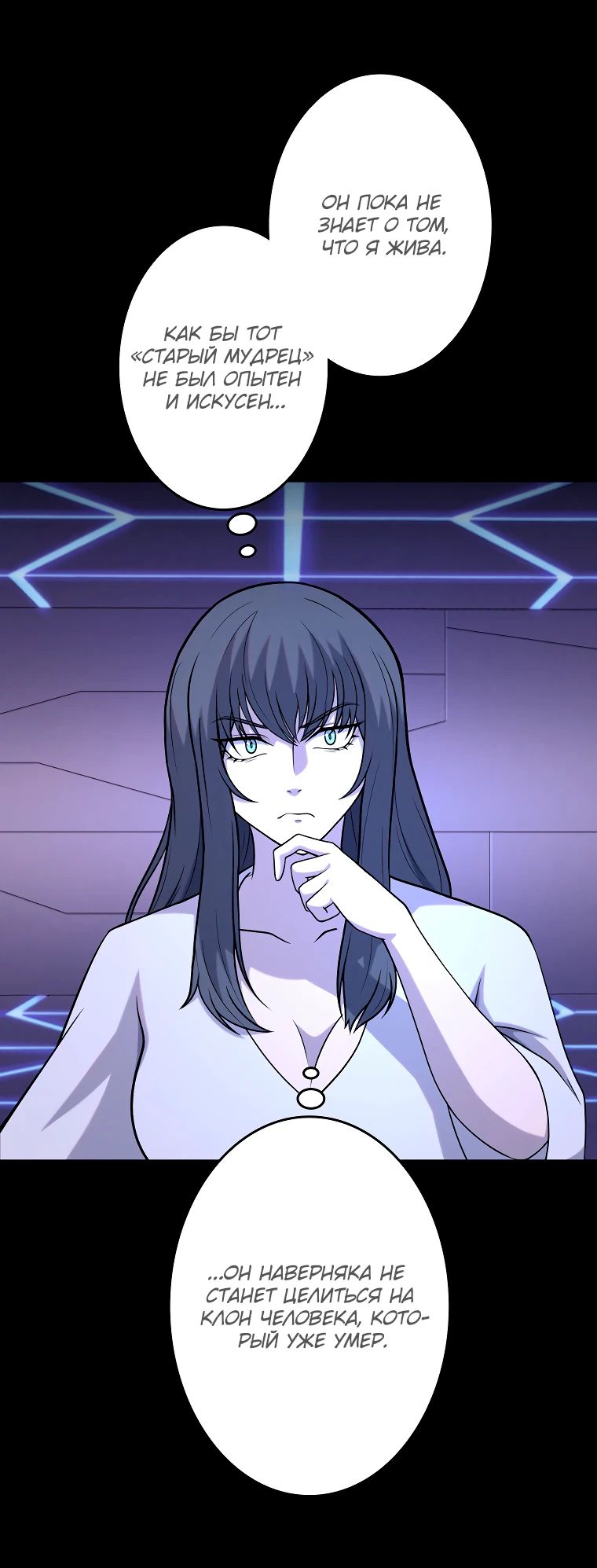 Манга Я стал эволюционирующим космическим чудовищем - Глава 55 Страница 15