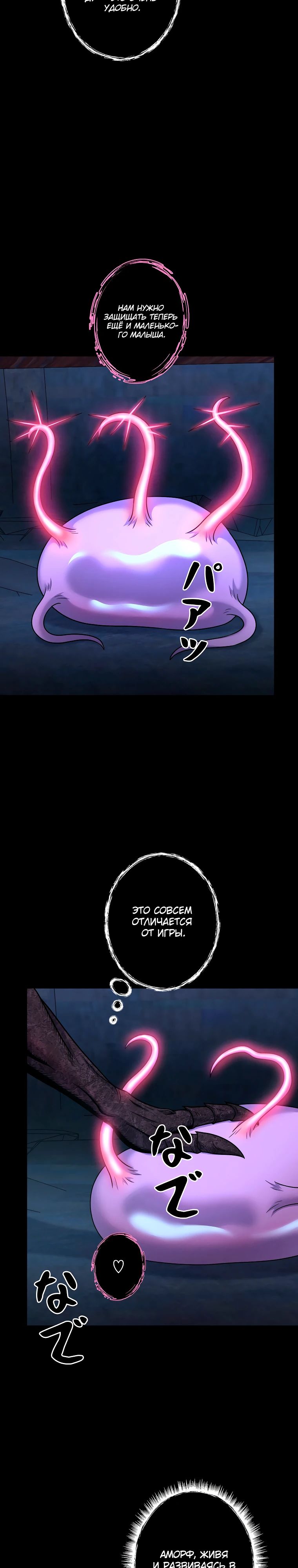 Манга Я стал эволюционирующим космическим чудовищем - Глава 55 Страница 26