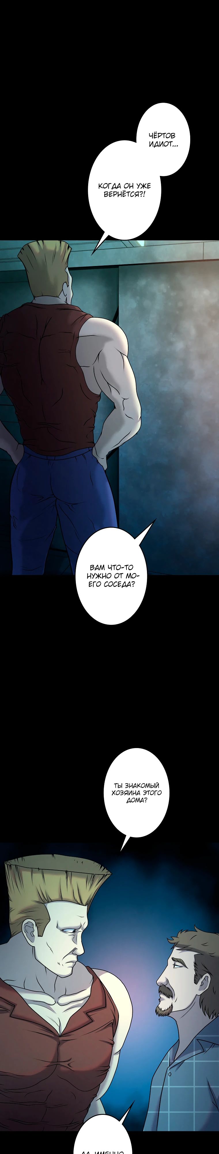 Манга Я стал эволюционирующим космическим чудовищем - Глава 55 Страница 33