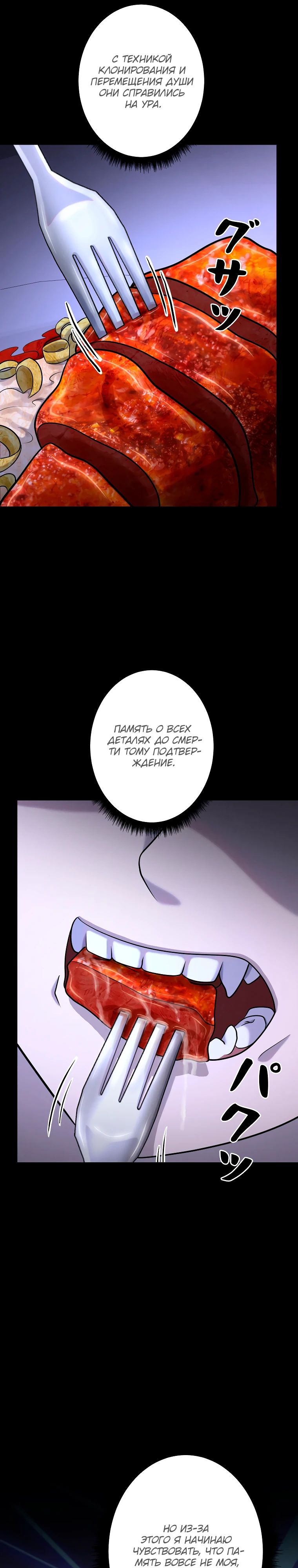 Манга Я стал эволюционирующим космическим чудовищем - Глава 55 Страница 8