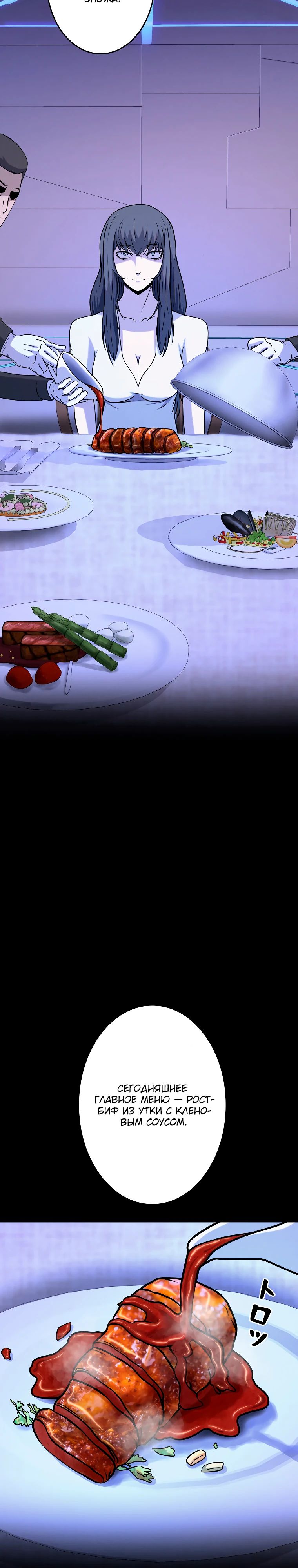 Манга Я стал эволюционирующим космическим чудовищем - Глава 55 Страница 2