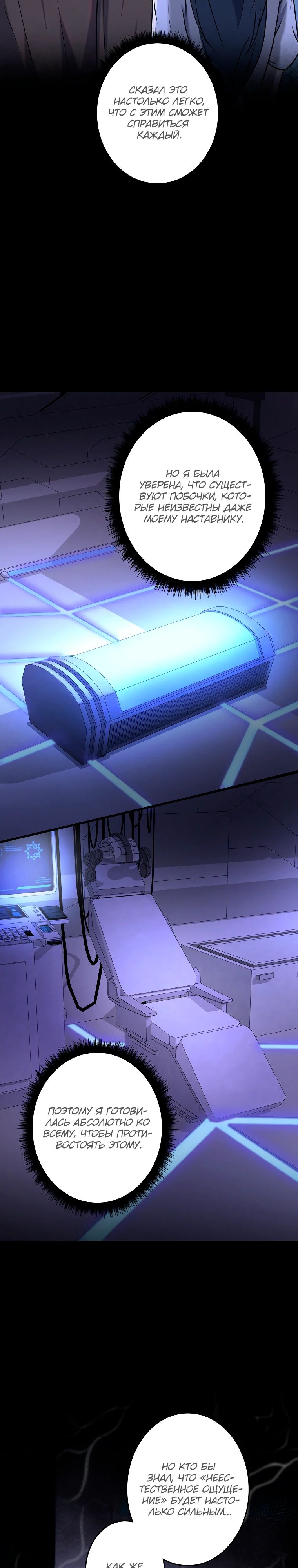 Манга Я стал эволюционирующим космическим чудовищем - Глава 55 Страница 10