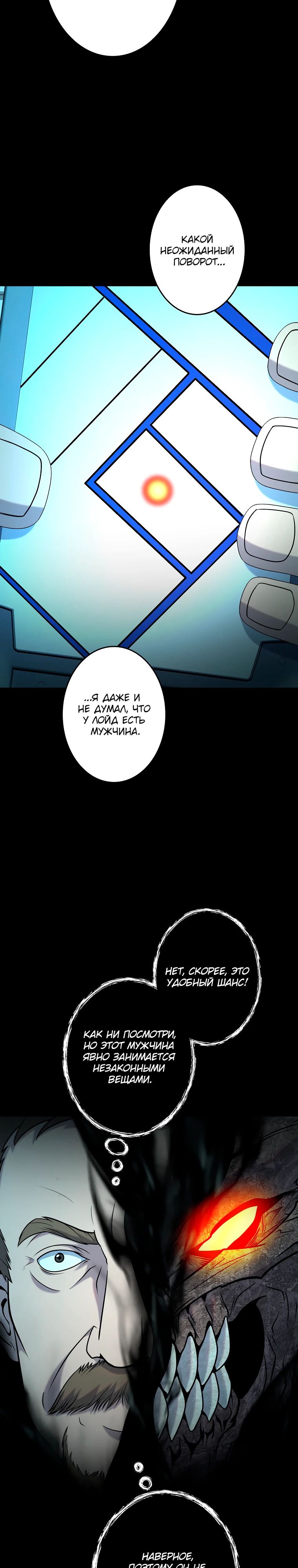 Манга Я стал эволюционирующим космическим чудовищем - Глава 55 Страница 35