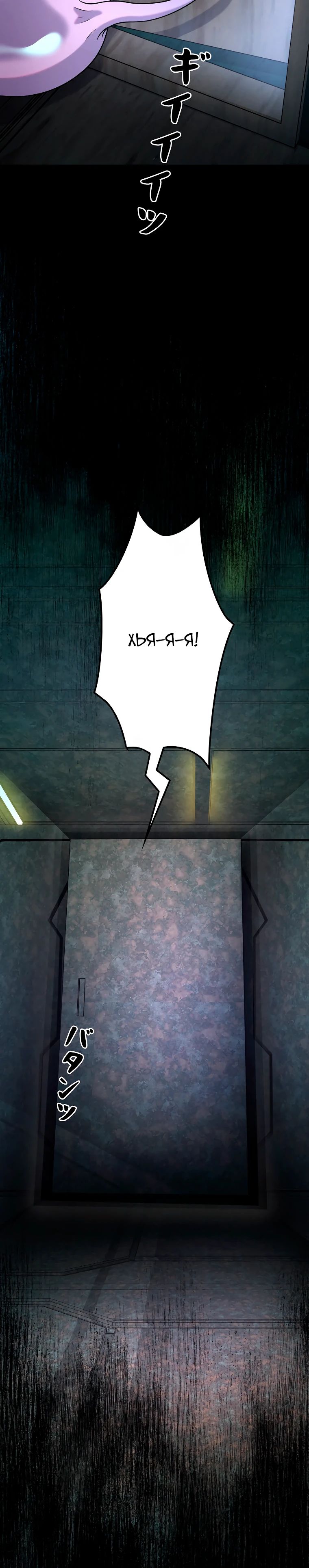 Манга Я стал эволюционирующим космическим чудовищем - Глава 55 Страница 41