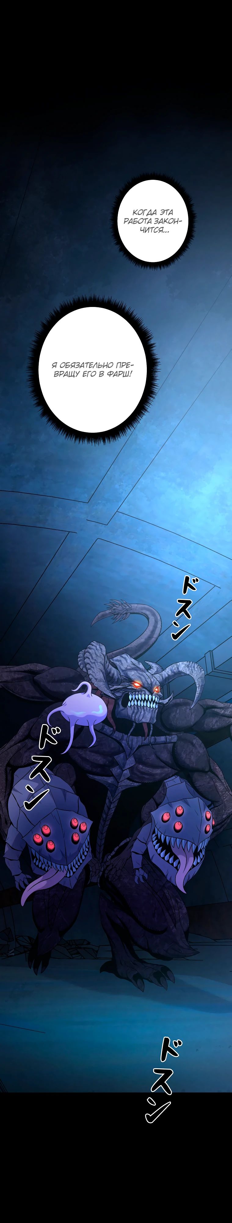 Манга Я стал эволюционирующим космическим чудовищем - Глава 55 Страница 18