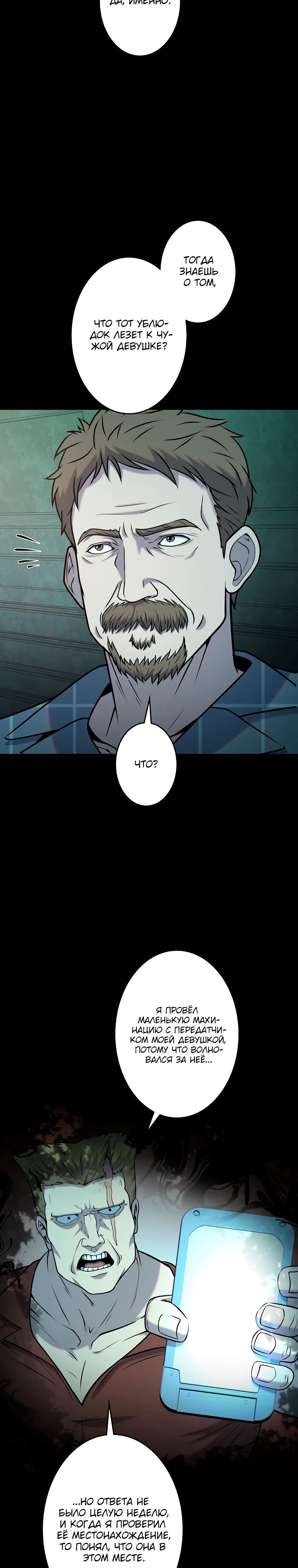 Манга Я стал эволюционирующим космическим чудовищем - Глава 55 Страница 34