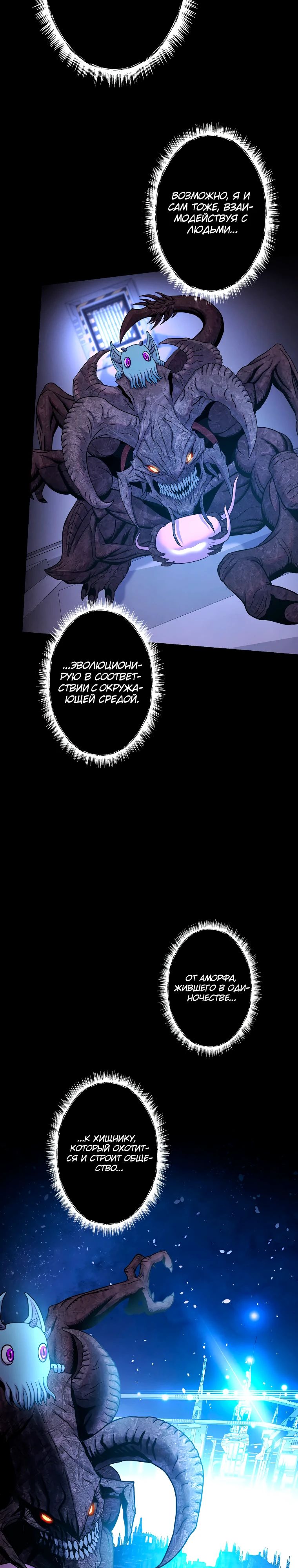 Манга Я стал эволюционирующим космическим чудовищем - Глава 55 Страница 29