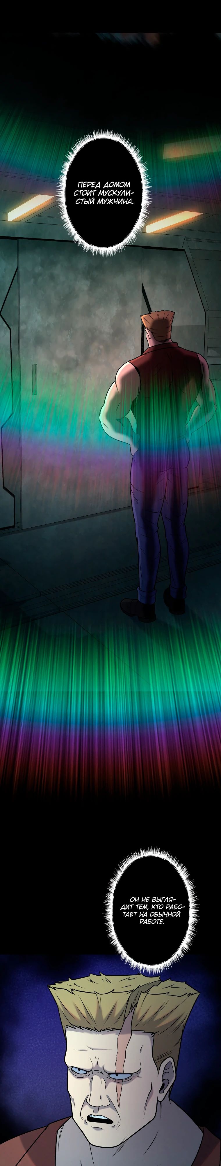 Манга Я стал эволюционирующим космическим чудовищем - Глава 55 Страница 31