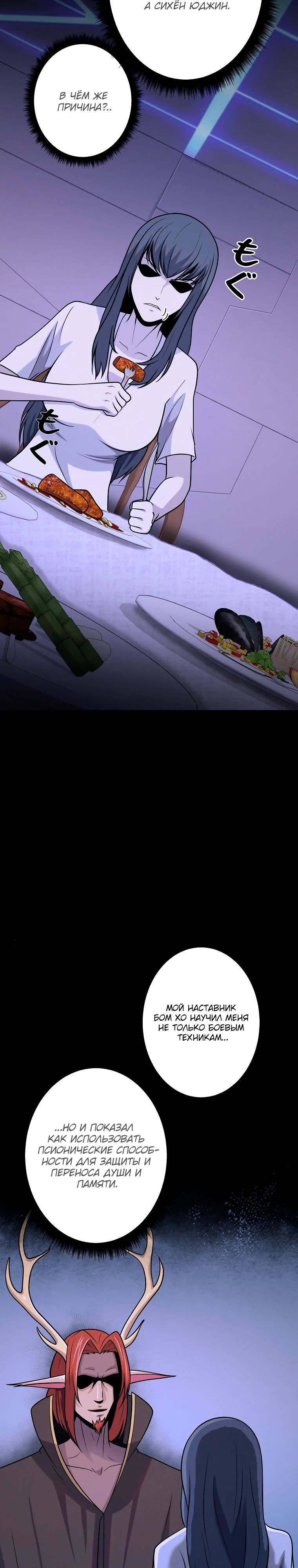 Манга Я стал эволюционирующим космическим чудовищем - Глава 55 Страница 9