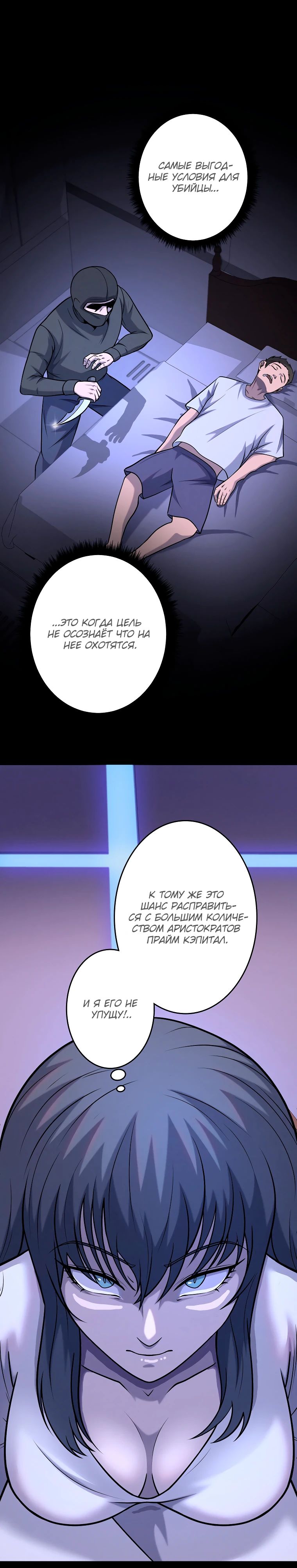 Манга Я стал эволюционирующим космическим чудовищем - Глава 55 Страница 16