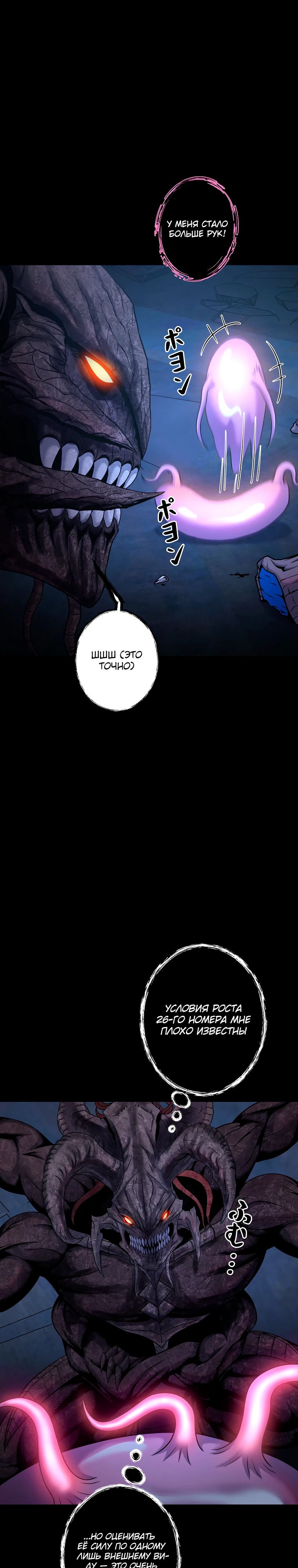 Манга Я стал эволюционирующим космическим чудовищем - Глава 55 Страница 25