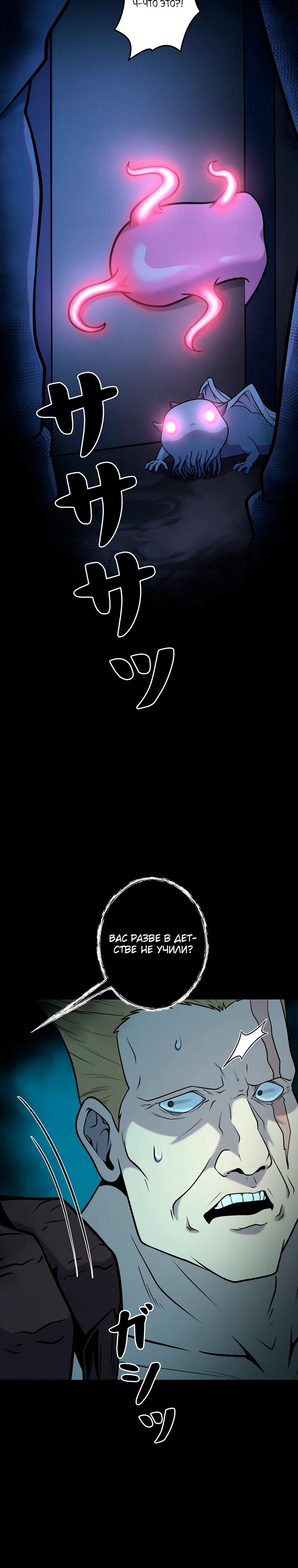 Манга Я стал эволюционирующим космическим чудовищем - Глава 55 Страница 39