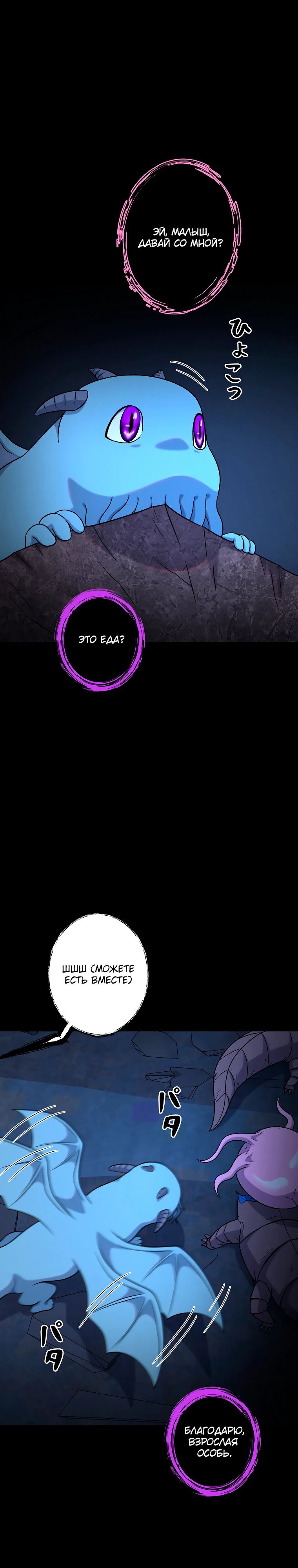 Манга Я стал эволюционирующим космическим чудовищем - Глава 55 Страница 20