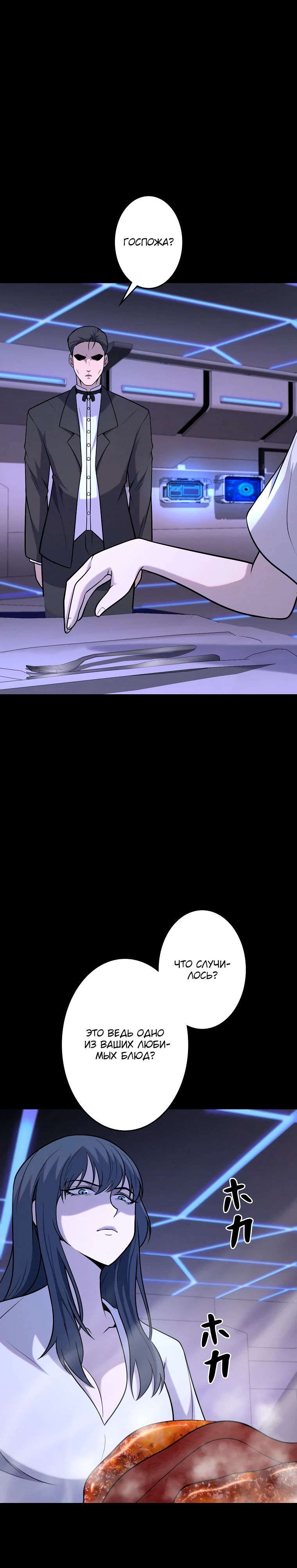 Манга Я стал эволюционирующим космическим чудовищем - Глава 55 Страница 4