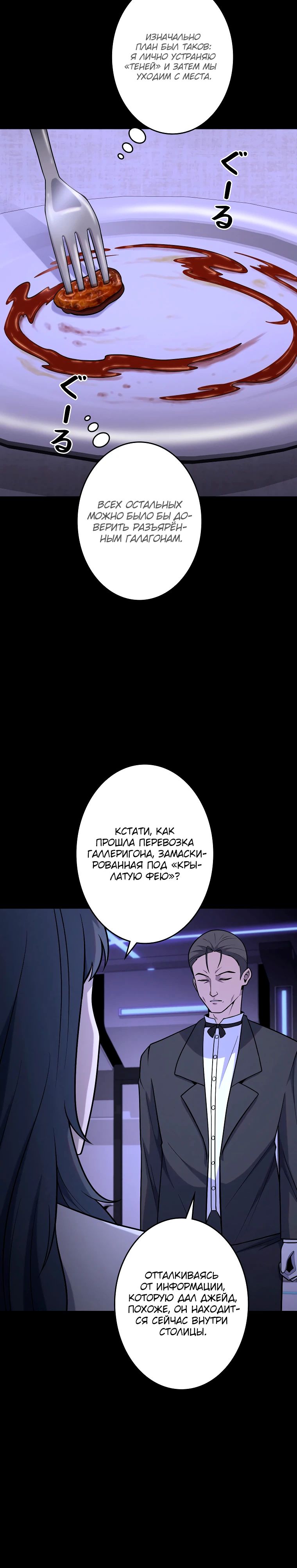 Манга Я стал эволюционирующим космическим чудовищем - Глава 55 Страница 14