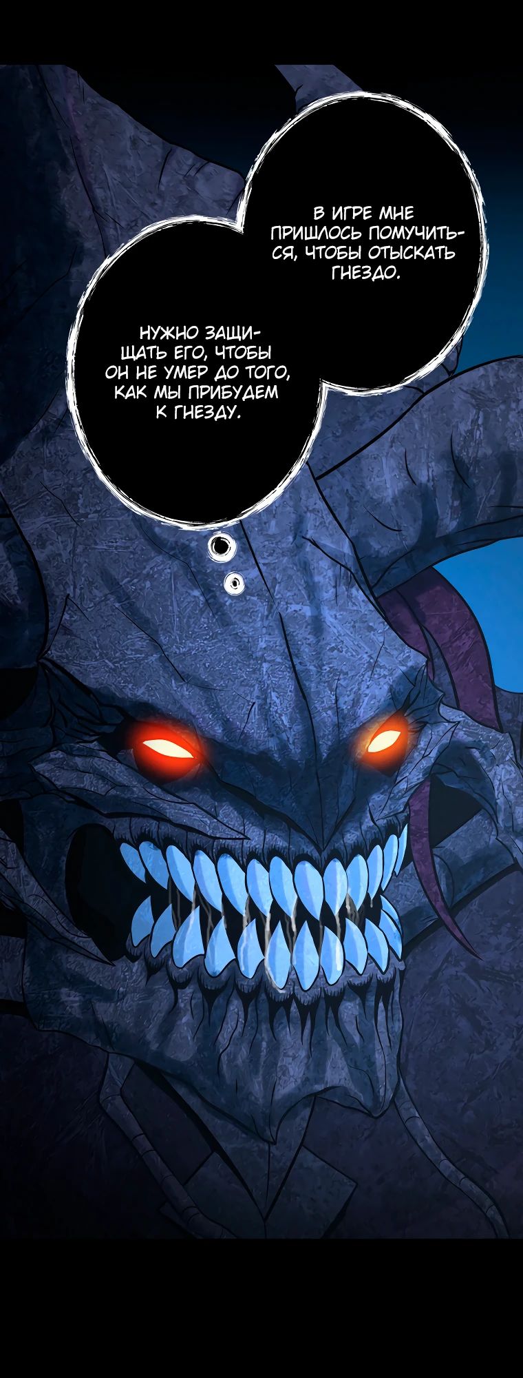 Манга Я стал эволюционирующим космическим чудовищем - Глава 55 Страница 23