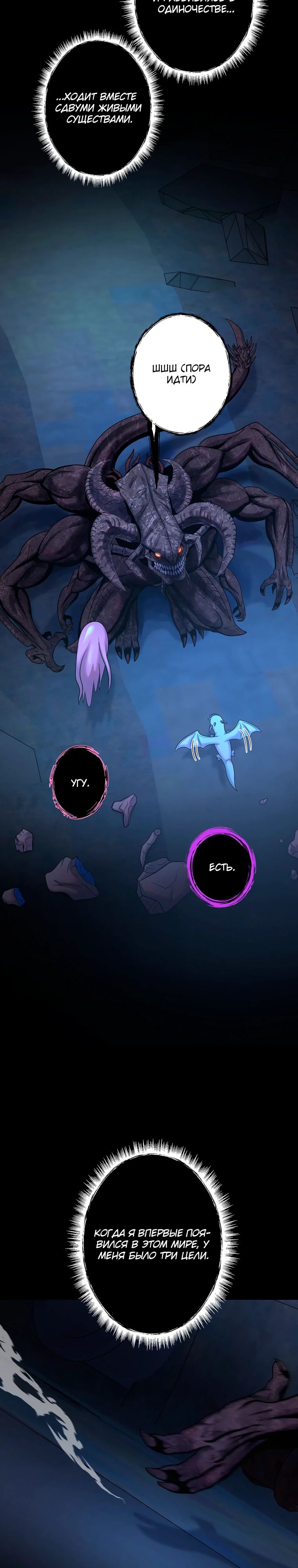Манга Я стал эволюционирующим космическим чудовищем - Глава 55 Страница 27