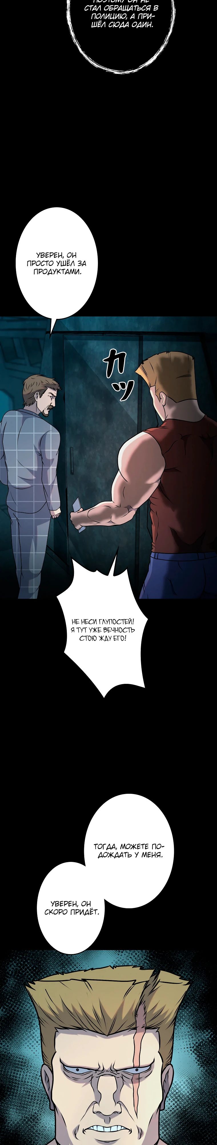 Манга Я стал эволюционирующим космическим чудовищем - Глава 55 Страница 36