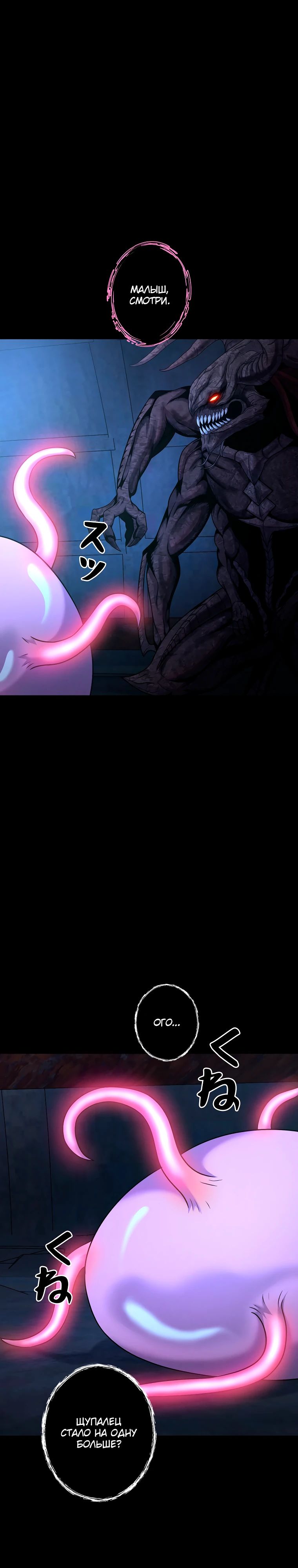 Манга Я стал эволюционирующим космическим чудовищем - Глава 55 Страница 24