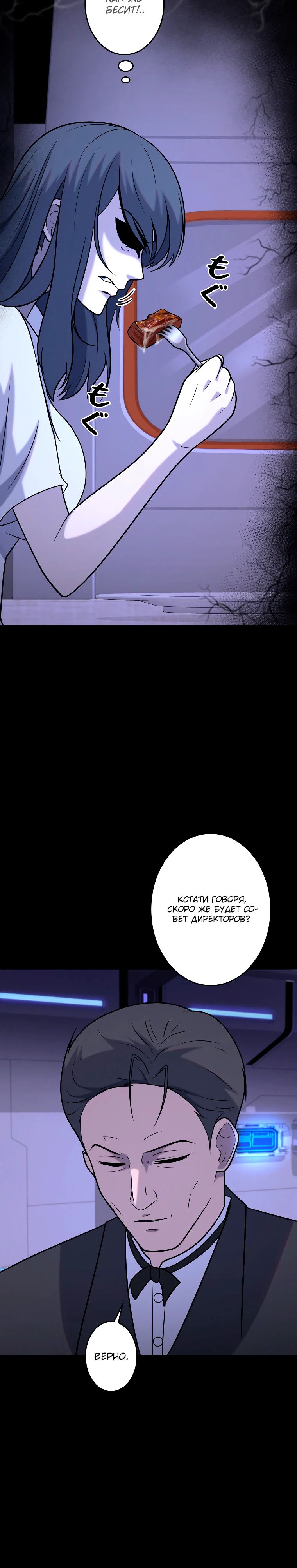 Манга Я стал эволюционирующим космическим чудовищем - Глава 55 Страница 11