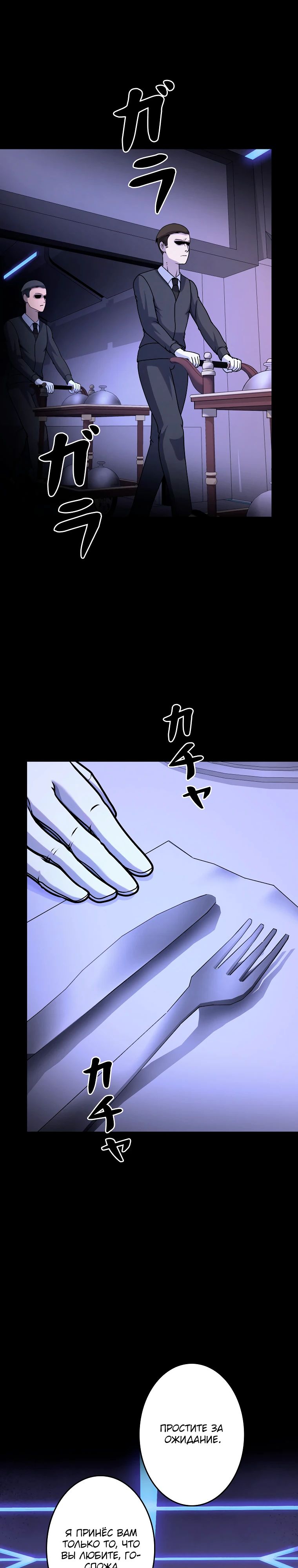 Манга Я стал эволюционирующим космическим чудовищем - Глава 55 Страница 1