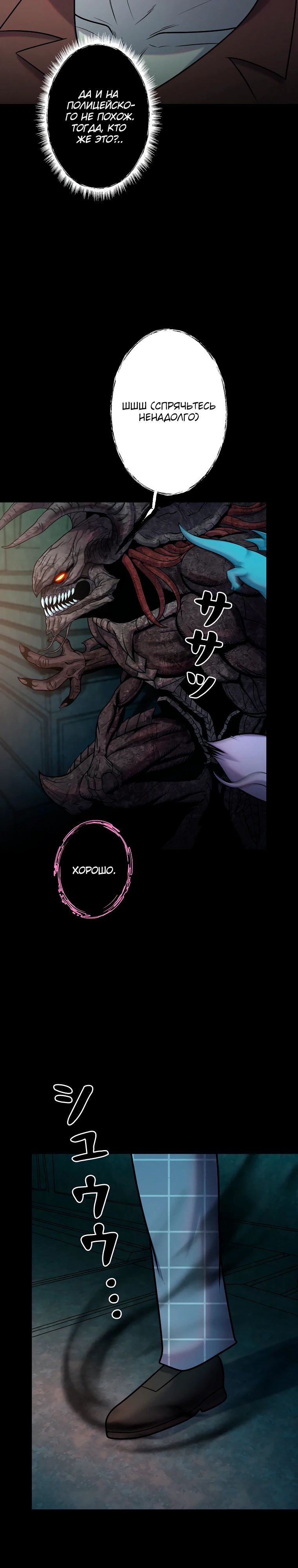 Манга Я стал эволюционирующим космическим чудовищем - Глава 55 Страница 32