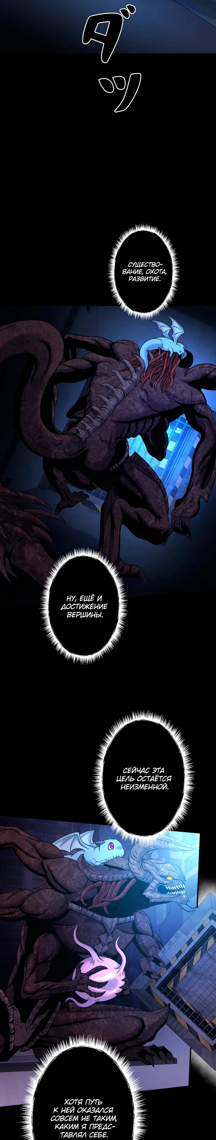 Манга Я стал эволюционирующим космическим чудовищем - Глава 55 Страница 28
