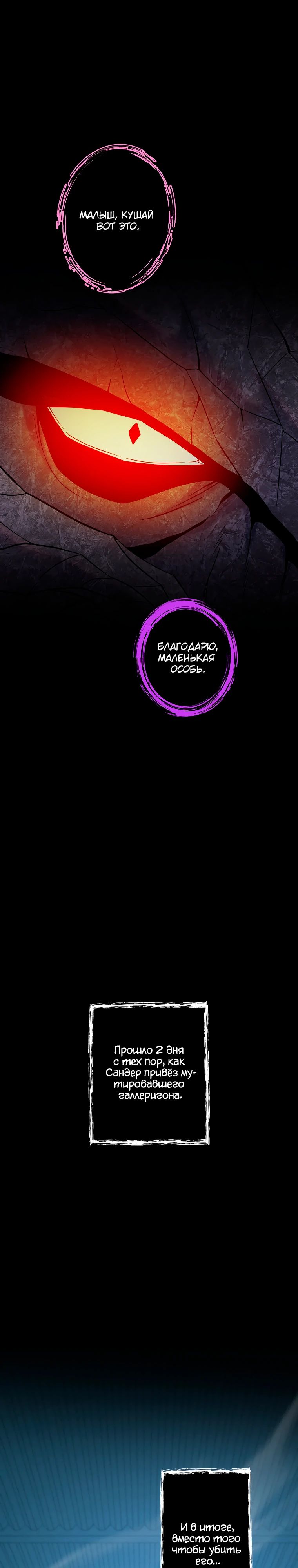 Манга Я стал эволюционирующим космическим чудовищем - Глава 55 Страница 21